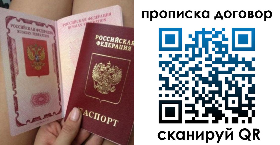 прописка 2025 в Усть-Куте